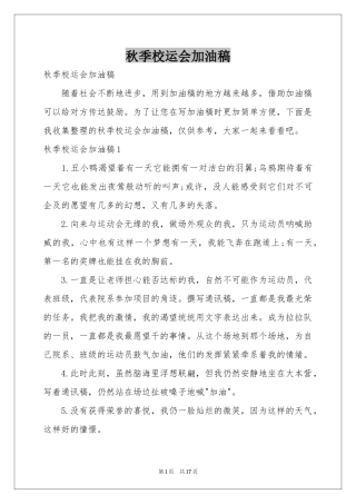 秋季校运会加油稿