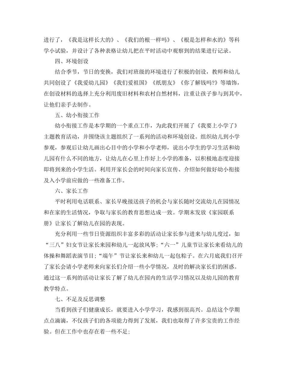 总结大班一周班级情况_第2页