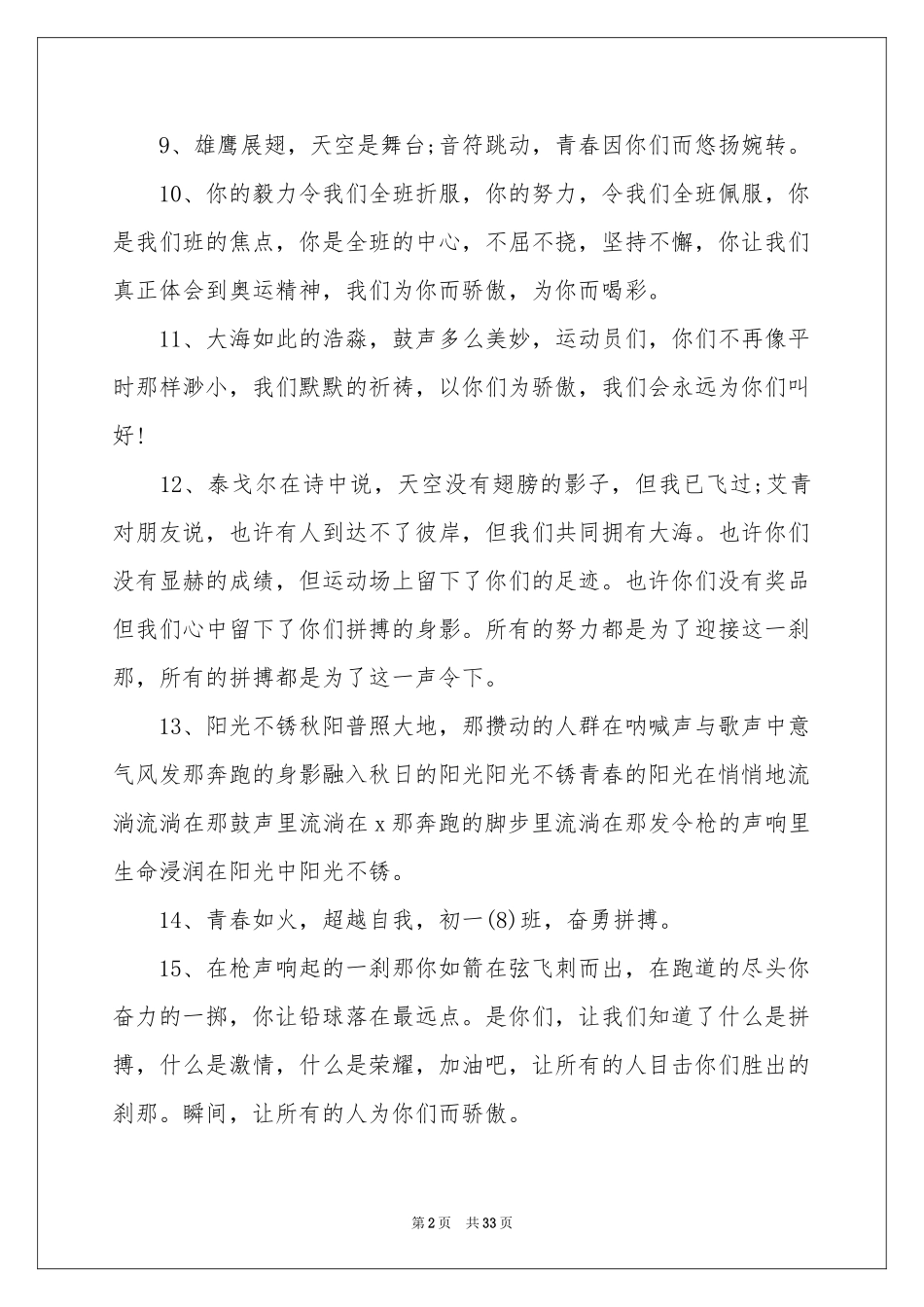 秋季校园运动会加油稿_第2页