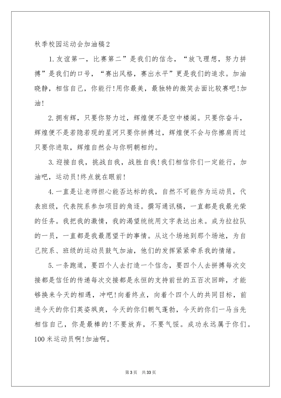 秋季校园运动会加油稿_第3页