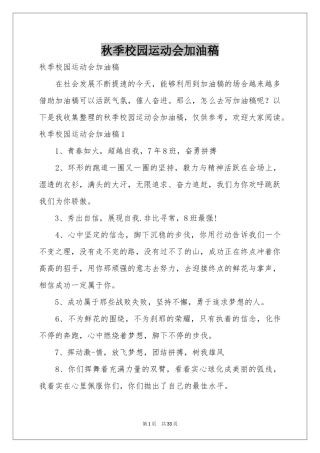 秋季校园运动会加油稿