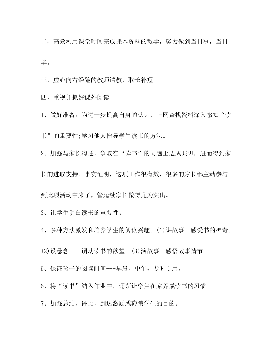 新版二年级语文教师个人工作总结_第2页
