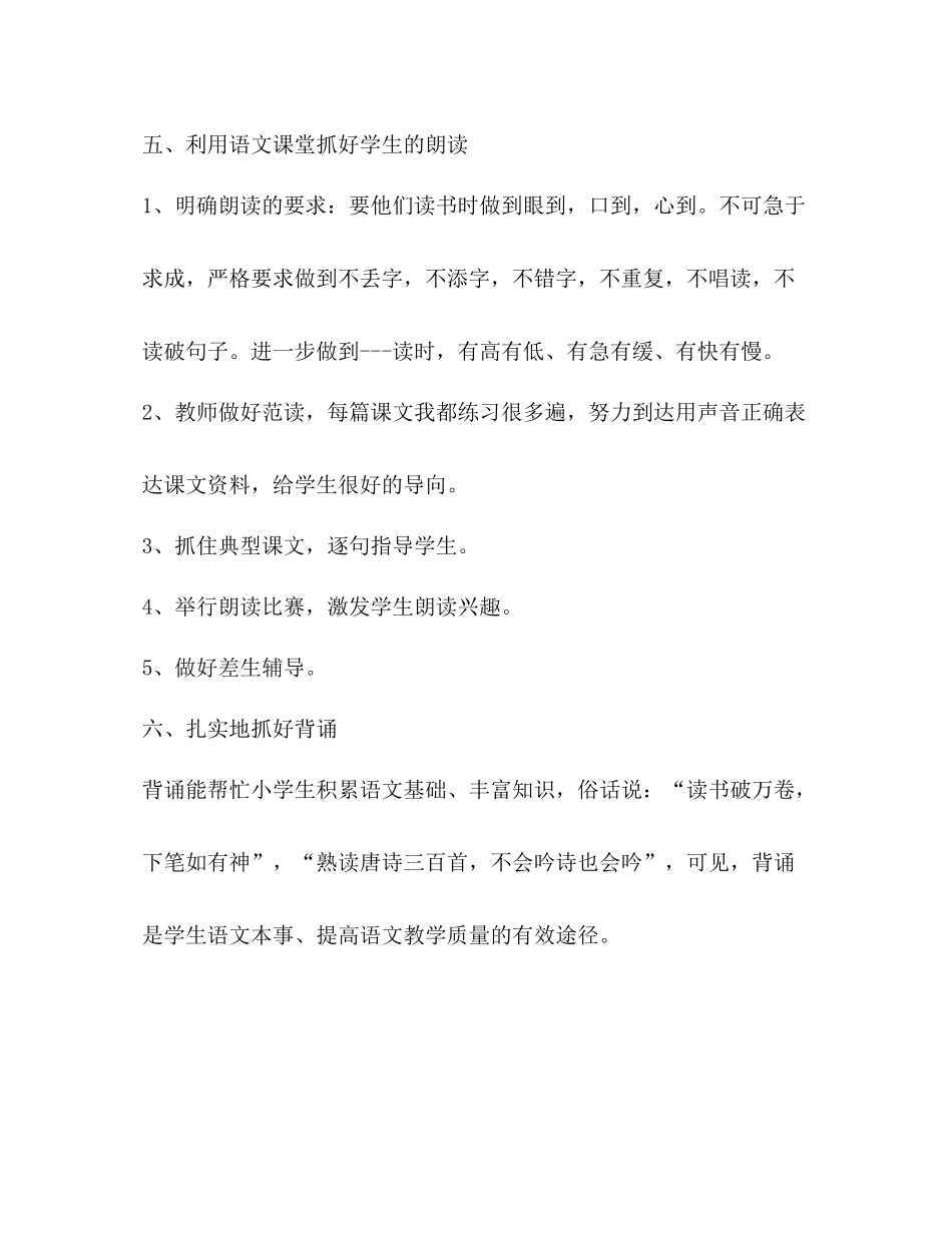 新版二年级语文教师个人工作总结_第3页