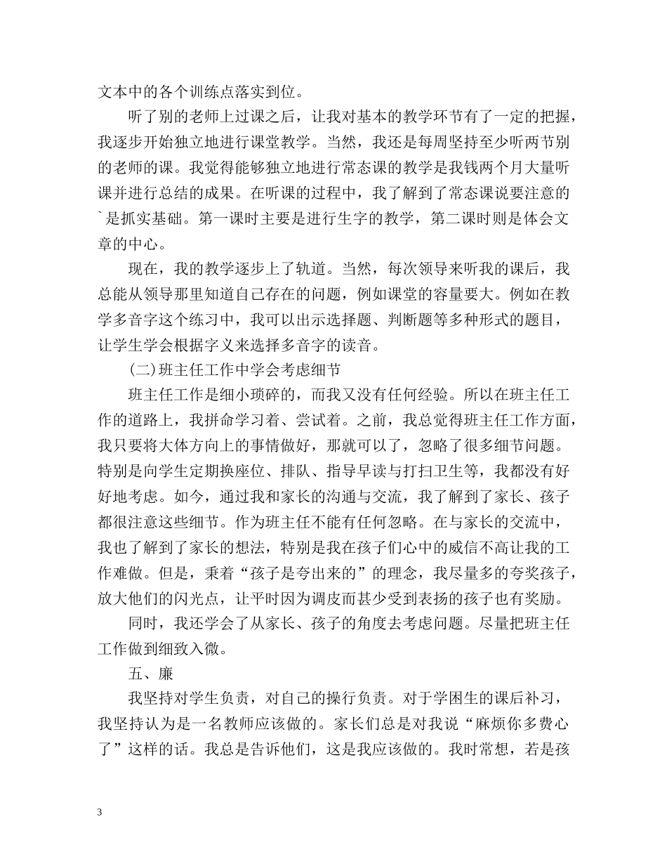 小学教师年度工作总结德能勤绩 _第3页