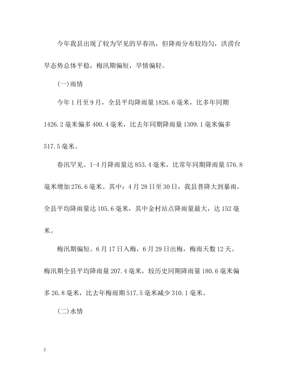县防汛防旱工作总结_第2页