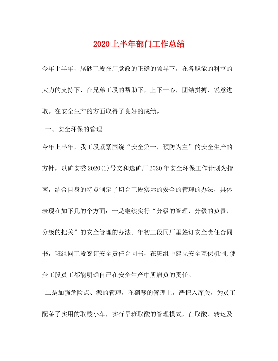 上半年部门工作总结_第1页