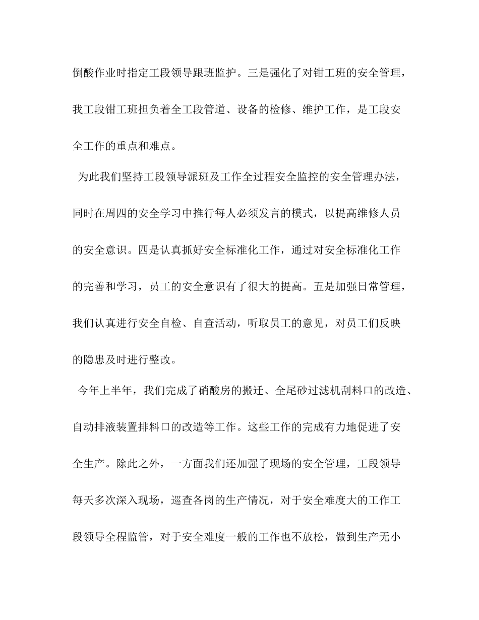 上半年部门工作总结_第2页