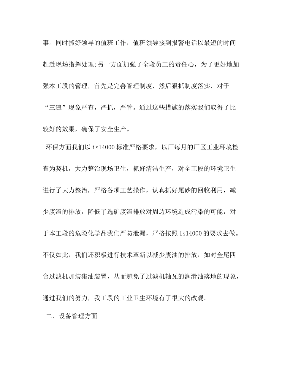 上半年部门工作总结_第3页