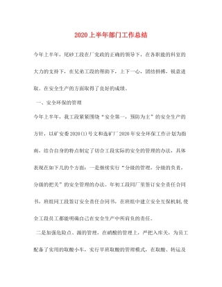 上半年部门工作总结