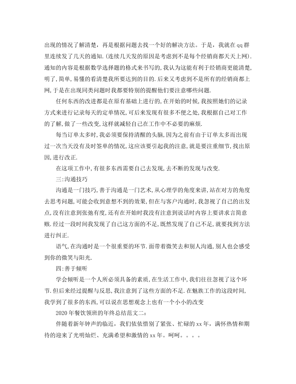 2020年餐饮领班的年终总结_第2页