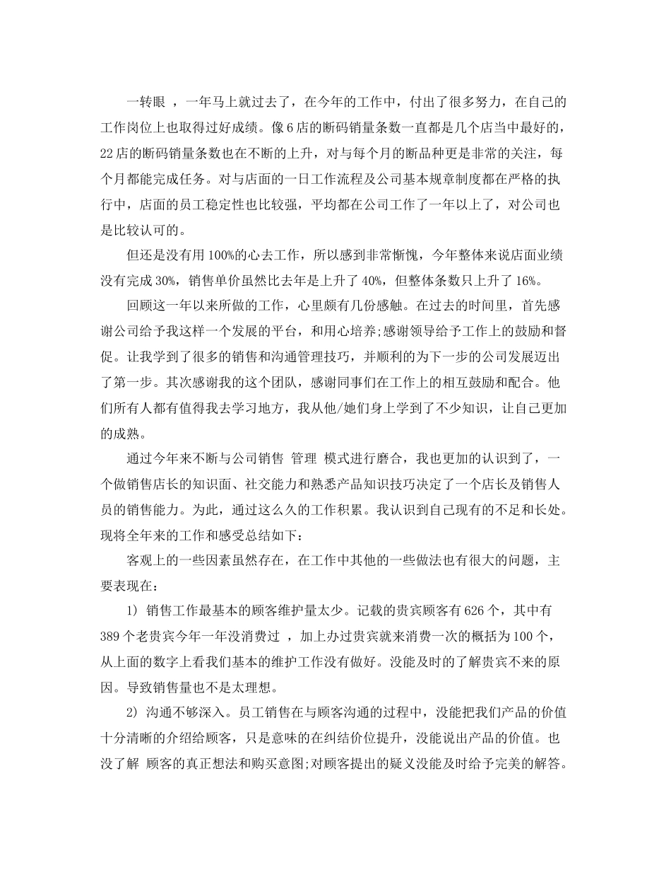 2020年餐饮领班的年终总结_第3页