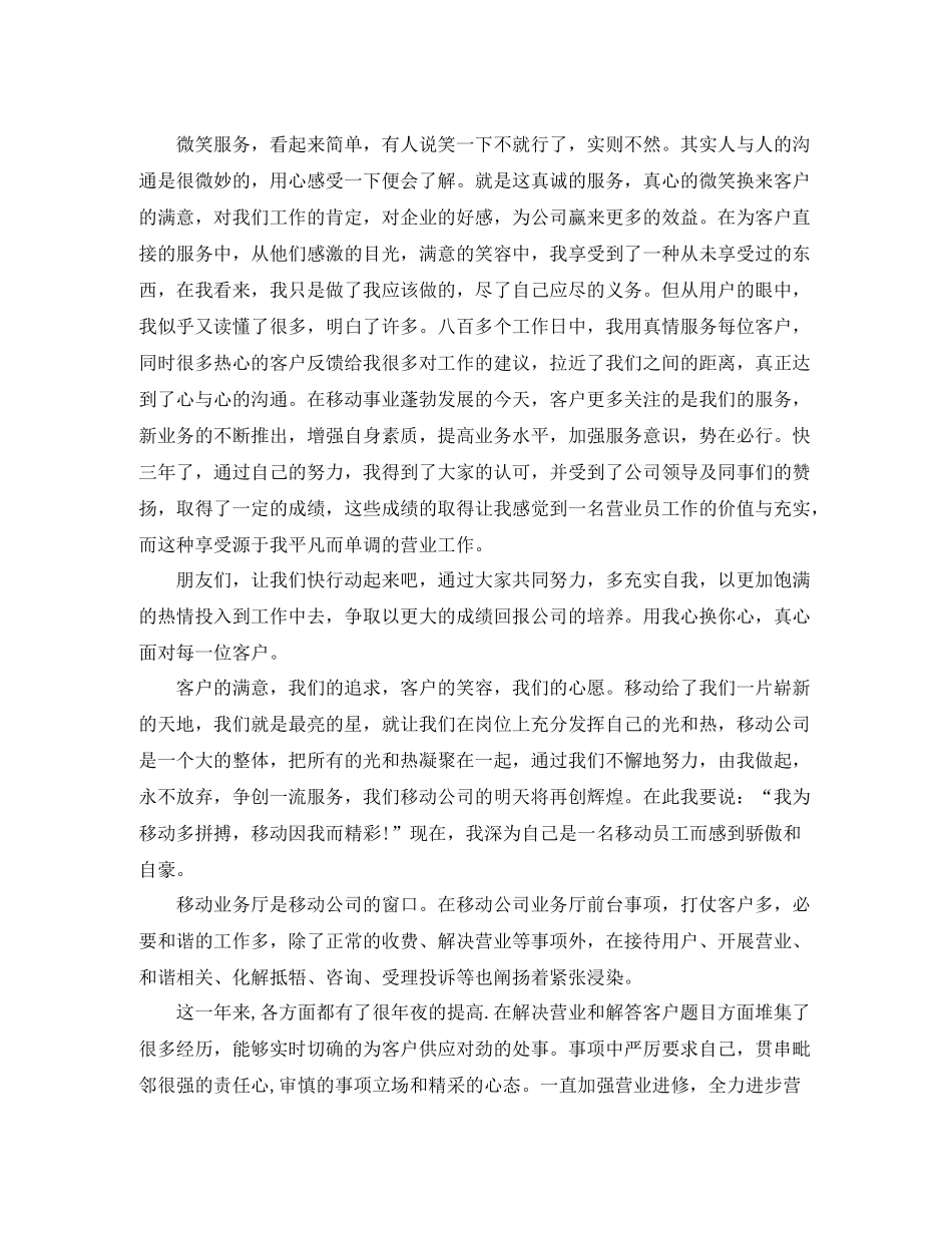 移动营业员工作总结范文【五篇】_第2页