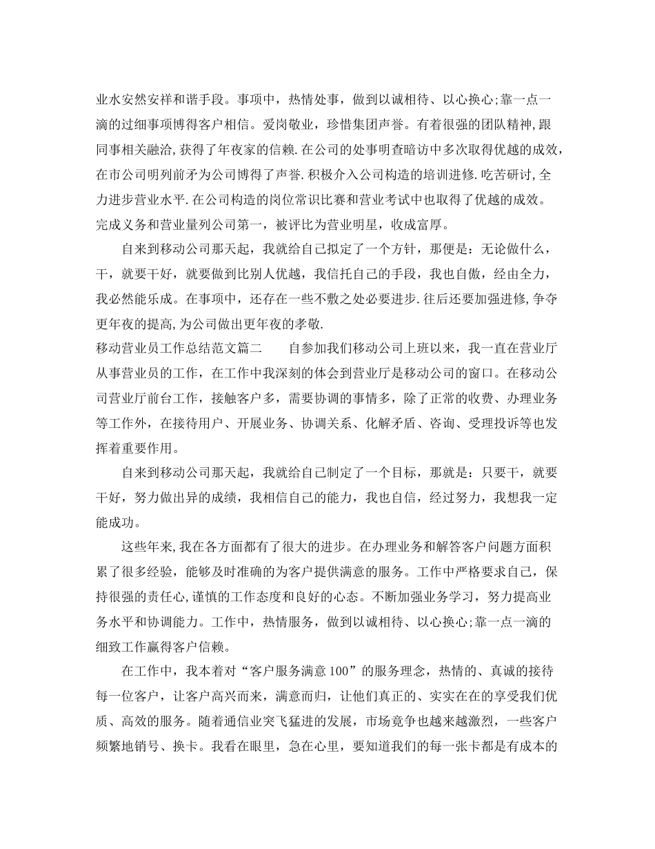 移动营业员工作总结范文【五篇】_第3页