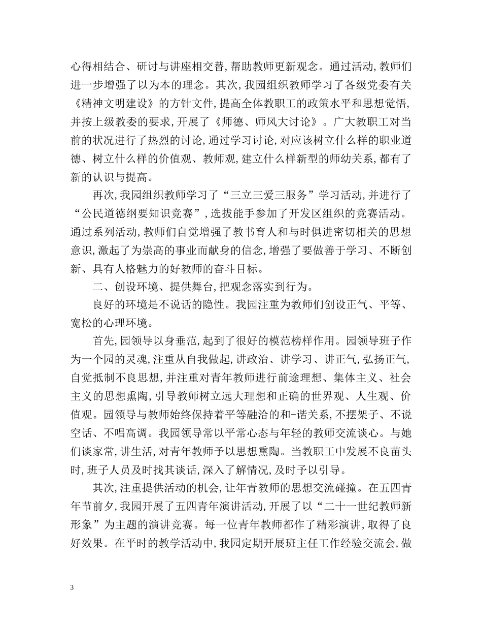 小学教师师德表现个人小结 _第3页