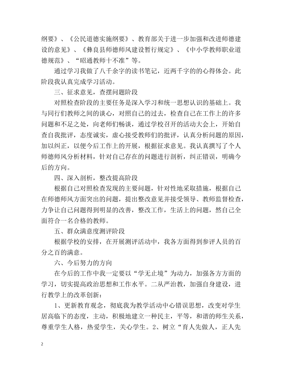 小学教师师德表现个人小结2 _第2页