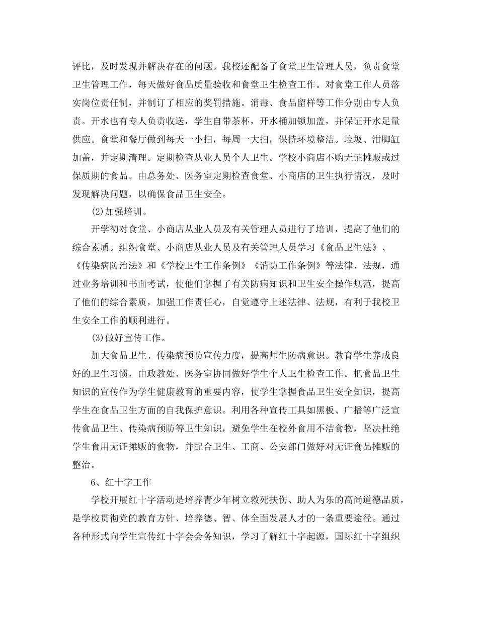 卫生保健工作总结范文_第3页