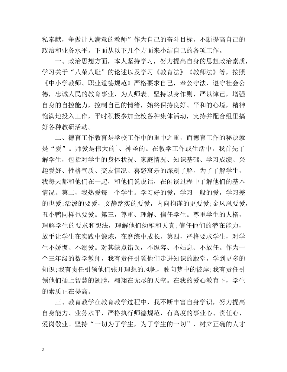 小学教师师德表现自我小结 _第2页