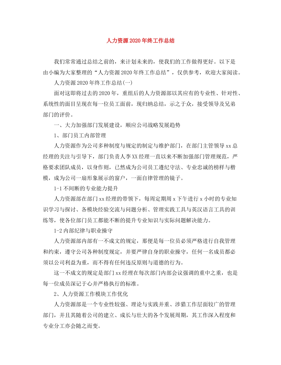 人力资源年终工作总结_第1页