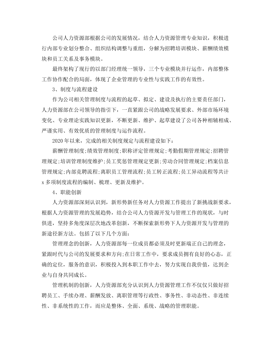 人力资源年终工作总结_第2页