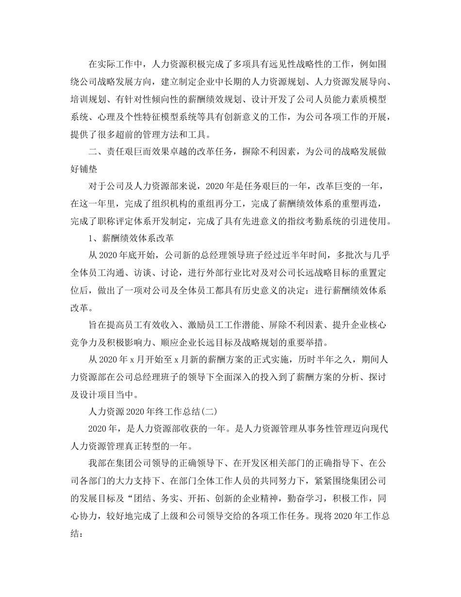 人力资源年终工作总结_第3页