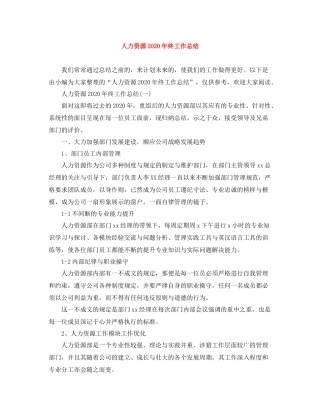 人力资源年终工作总结