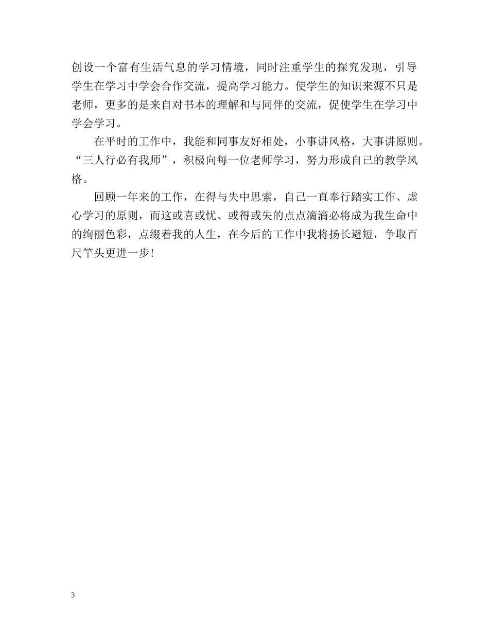 小学教师师德师风表现自我评价 _第3页