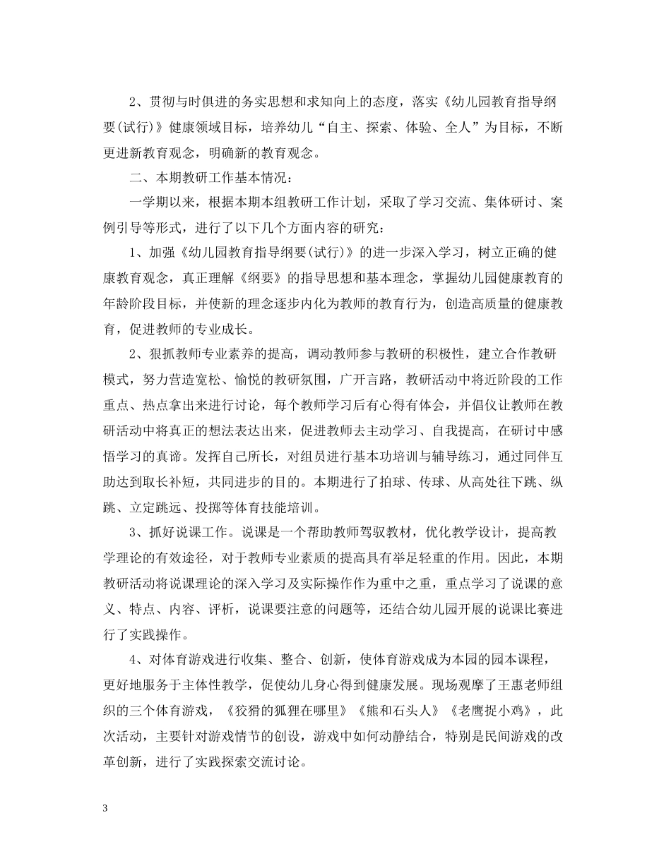 幼儿园语言教研工作总结范文_第3页
