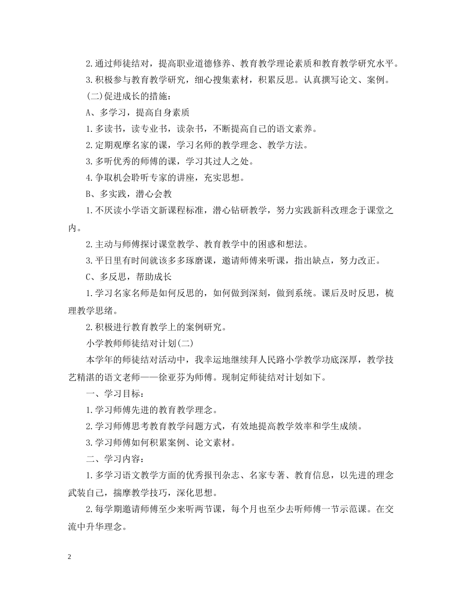 小学教师师徒结对计划 _第2页