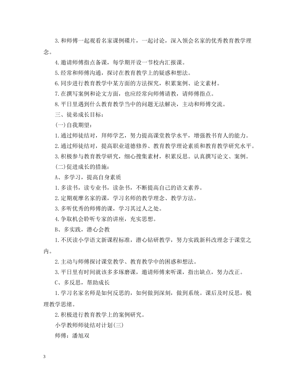 小学教师师徒结对计划 _第3页