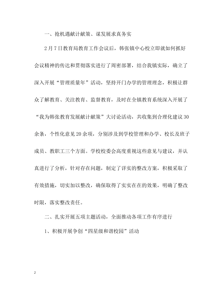 学校上半年工作总结22_第2页