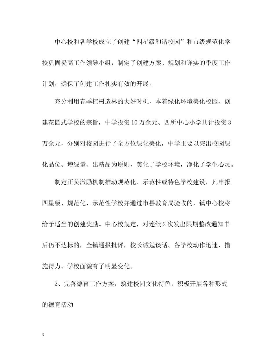 学校上半年工作总结22_第3页