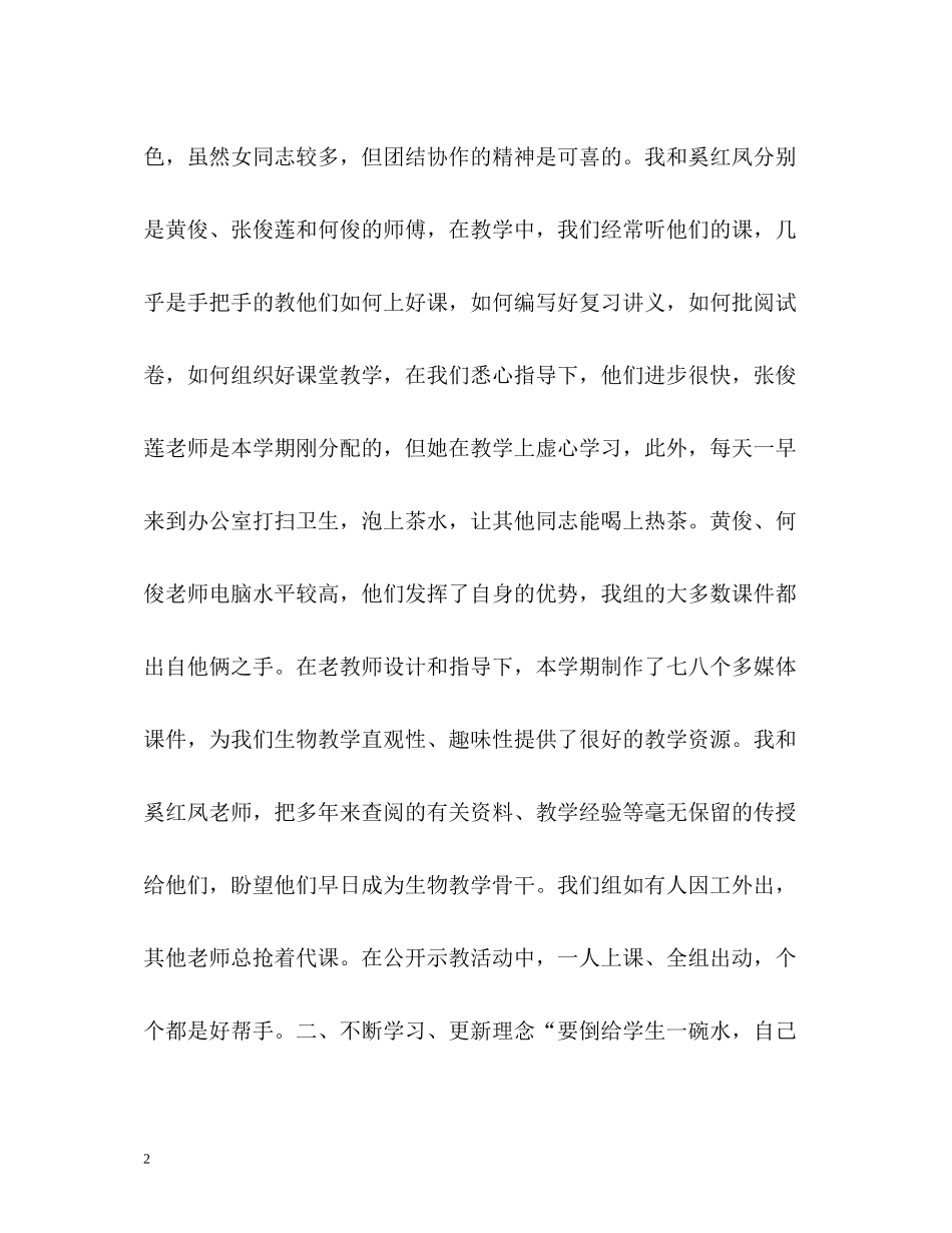 生物教研组工作总结_第2页