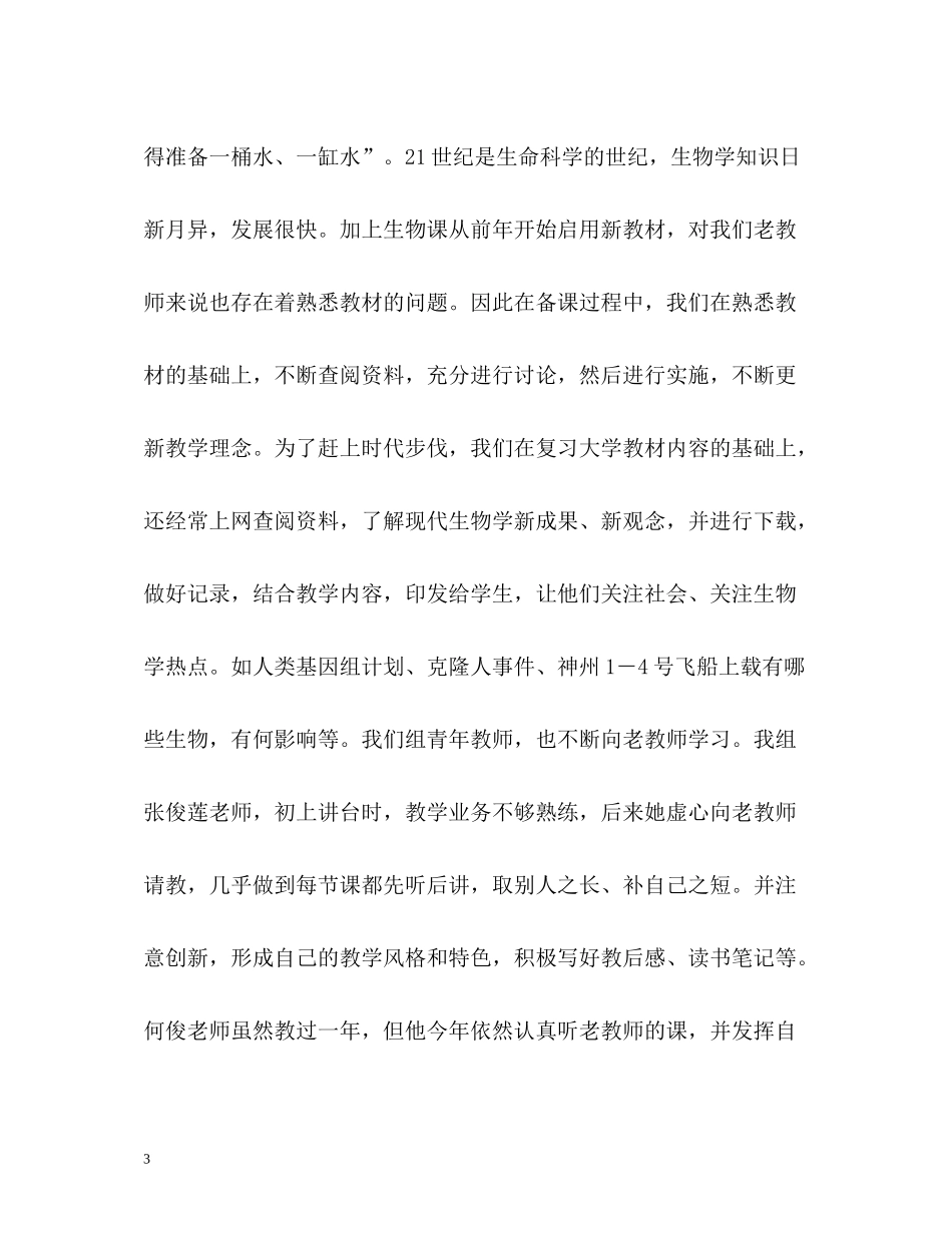 生物教研组工作总结_第3页