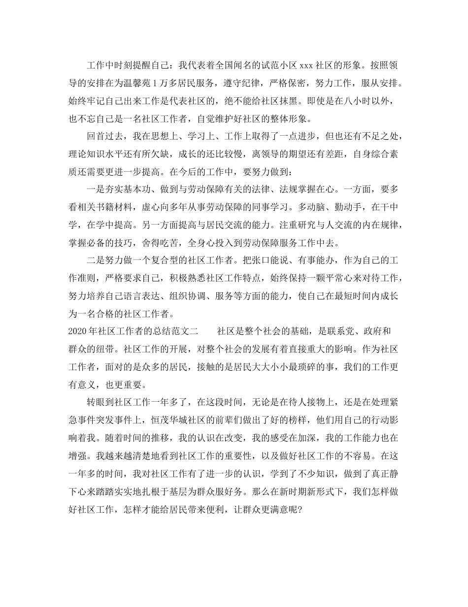 2020年社区工作者的总结_第2页