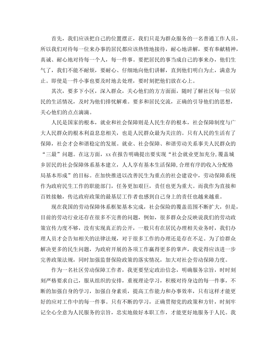 2020年社区工作者的总结_第3页