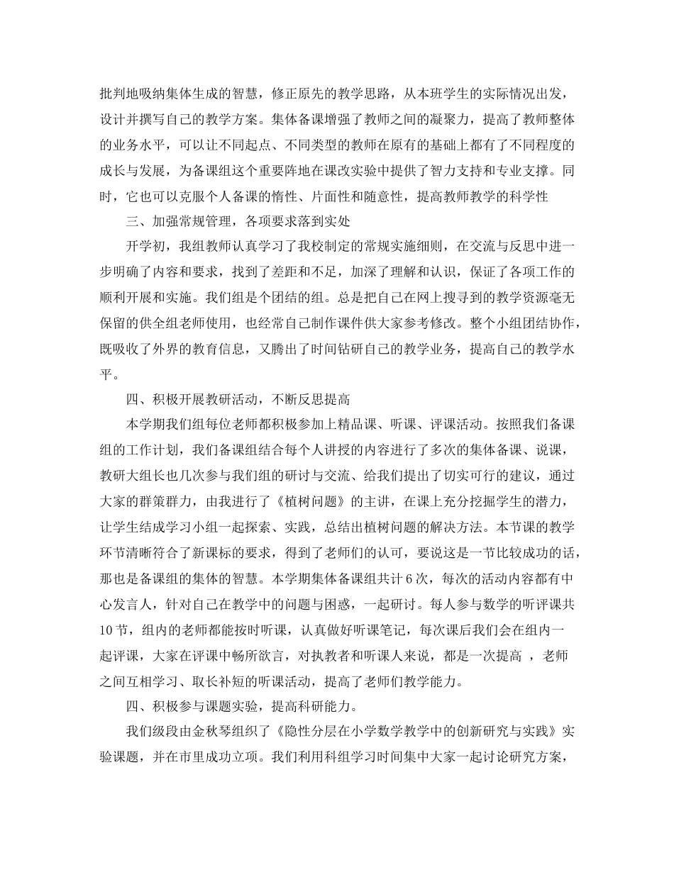 2020年度第一学期小学数学备课组工作总结_第2页