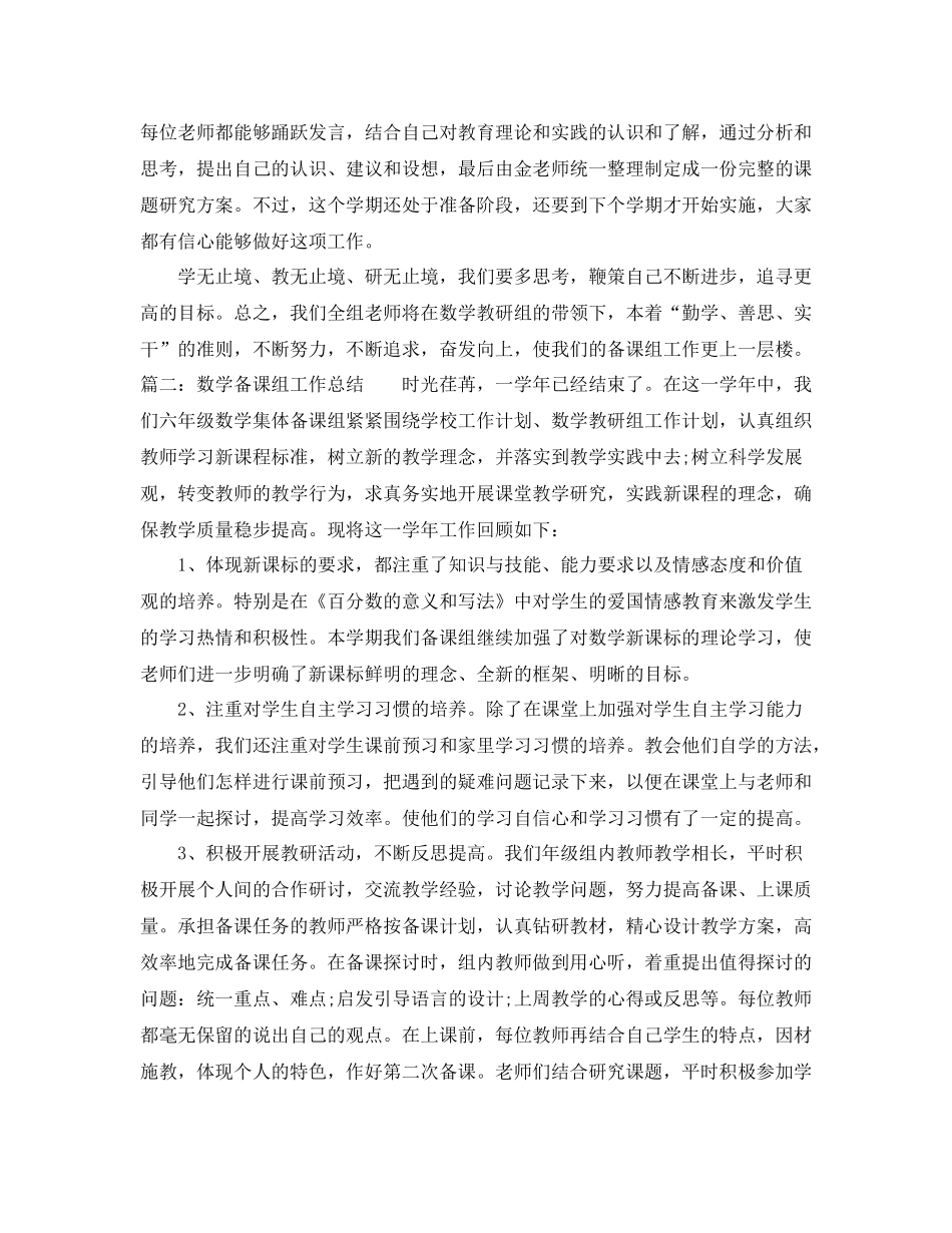 2020年度第一学期小学数学备课组工作总结_第3页