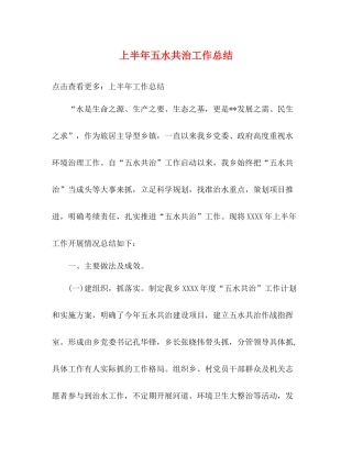 上半年五水共治工作总结