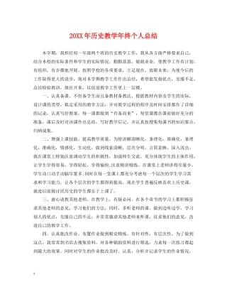 历史教学年终个人总结