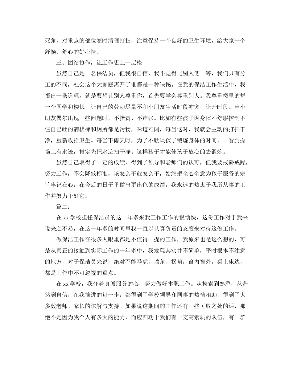 学校后勤保洁工作总结范文_第2页