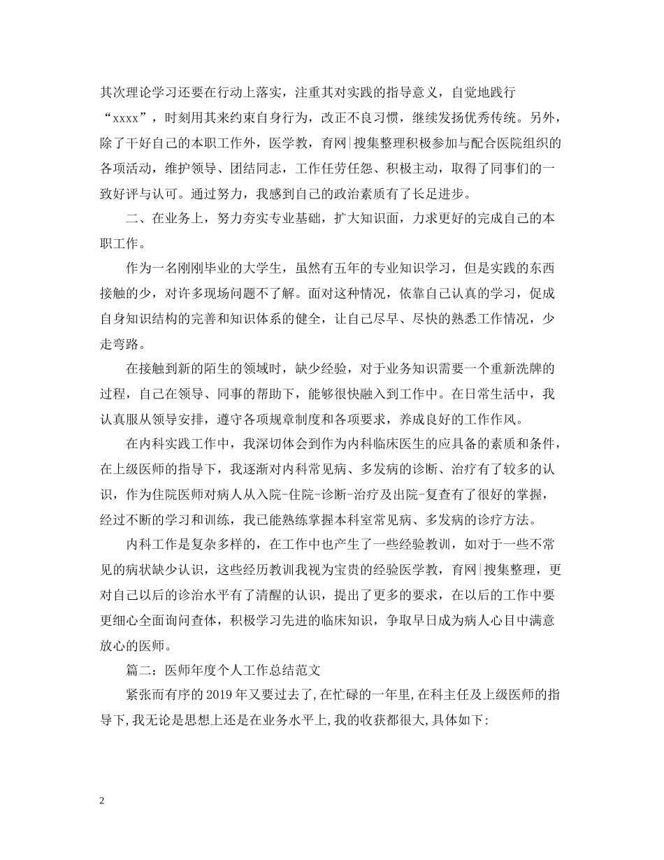 医师年度个人工作总结汇总【8篇】_第2页