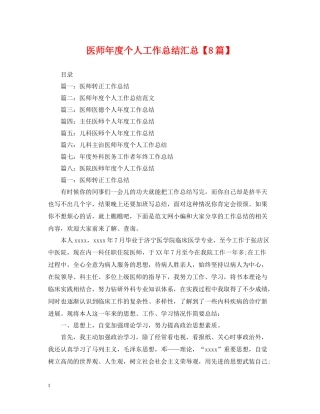 医师年度个人工作总结汇总【8篇】