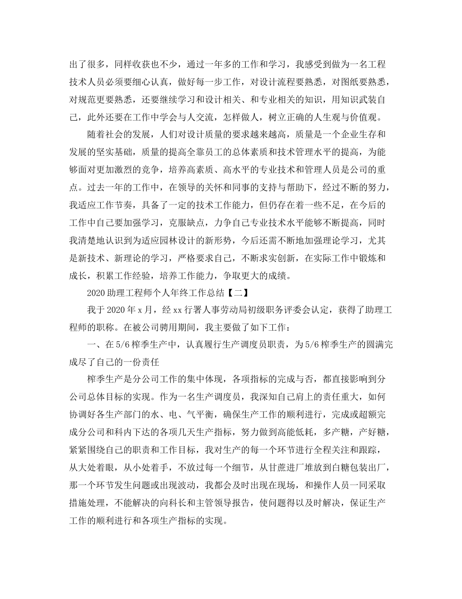 助理工程师个人年终工作总结_第2页