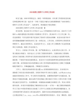 助理工程师个人年终工作总结