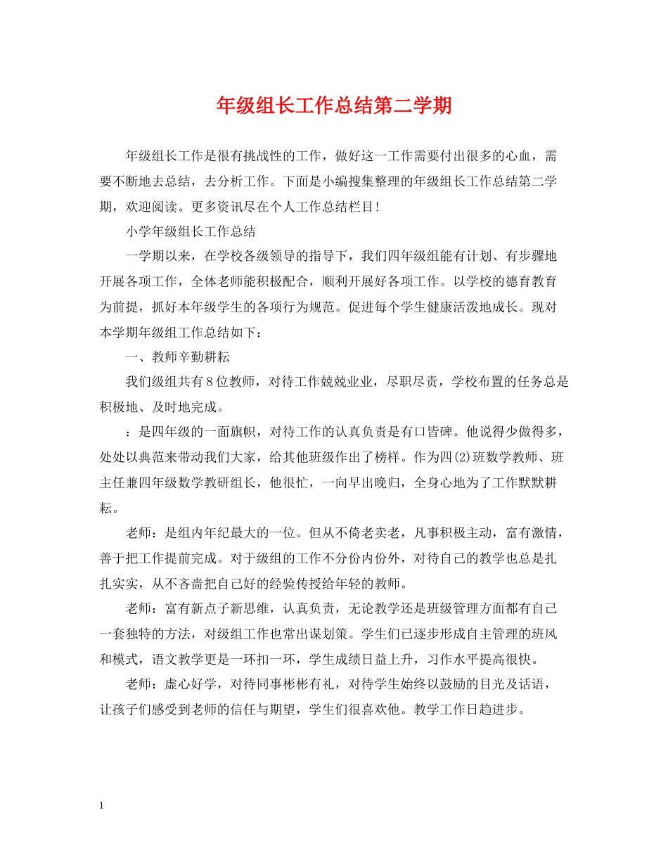 2020年级组长工作总结第二学期_第1页
