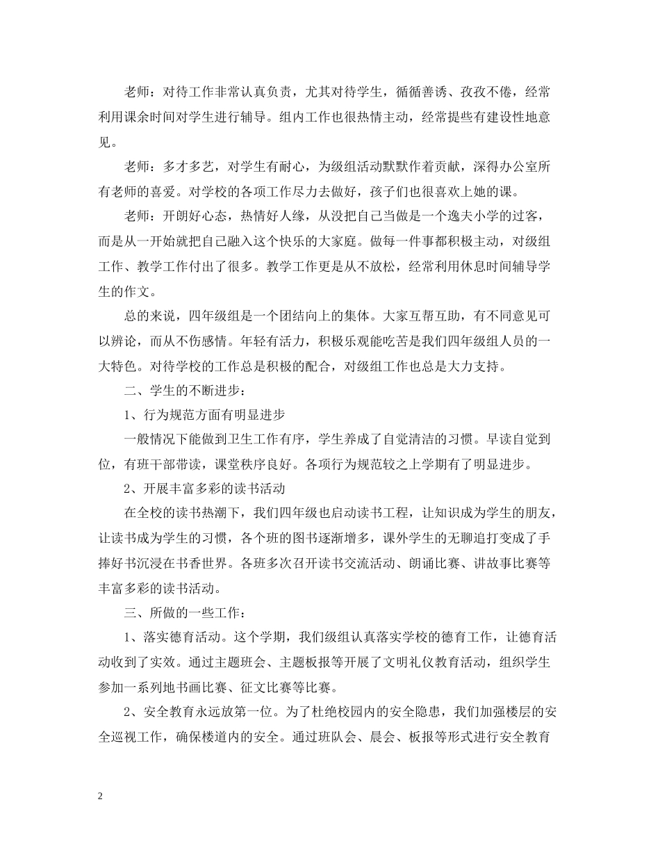 2020年级组长工作总结第二学期_第2页