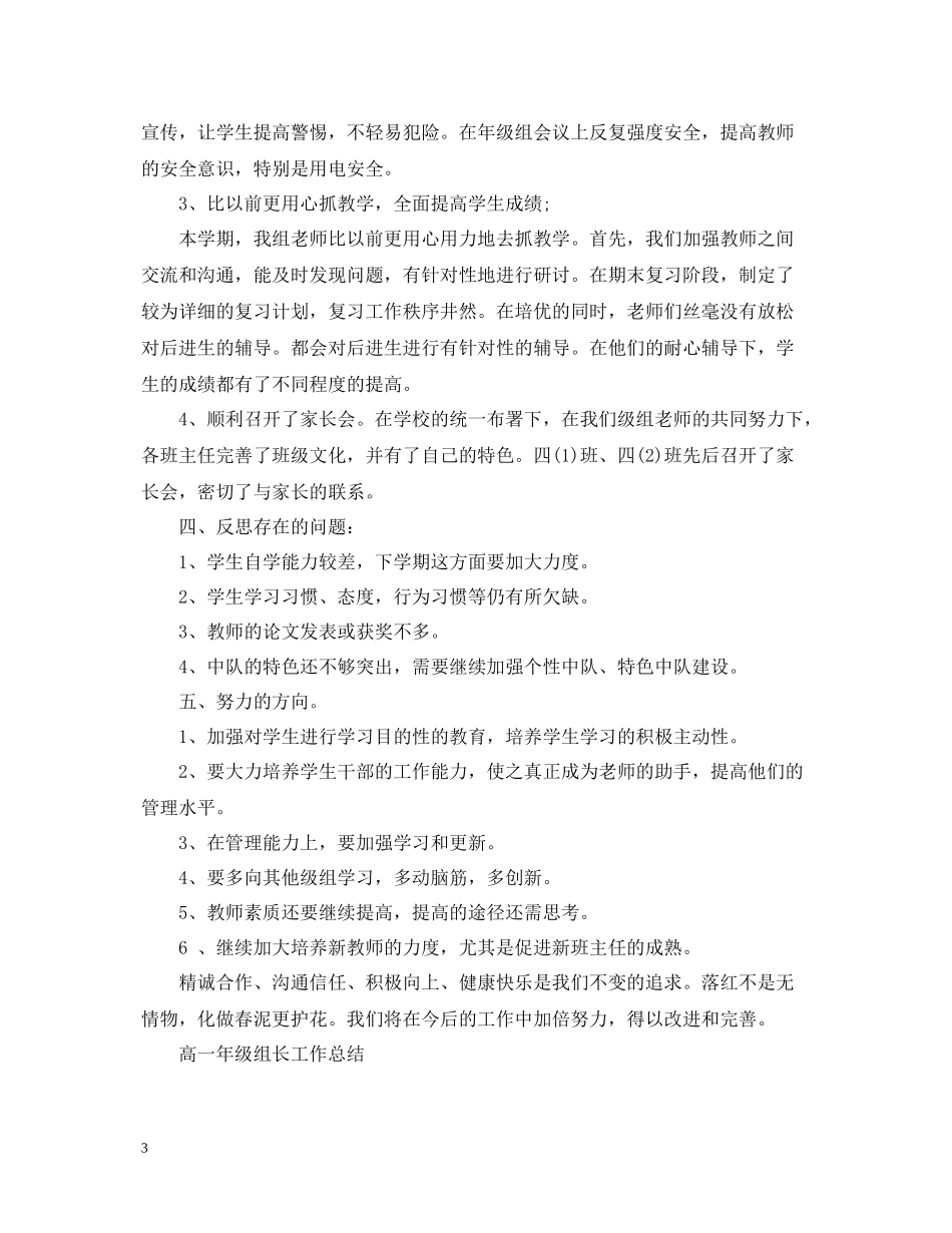 2020年级组长工作总结第二学期_第3页