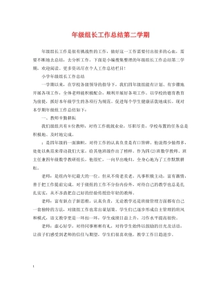 2020年级组长工作总结第二学期