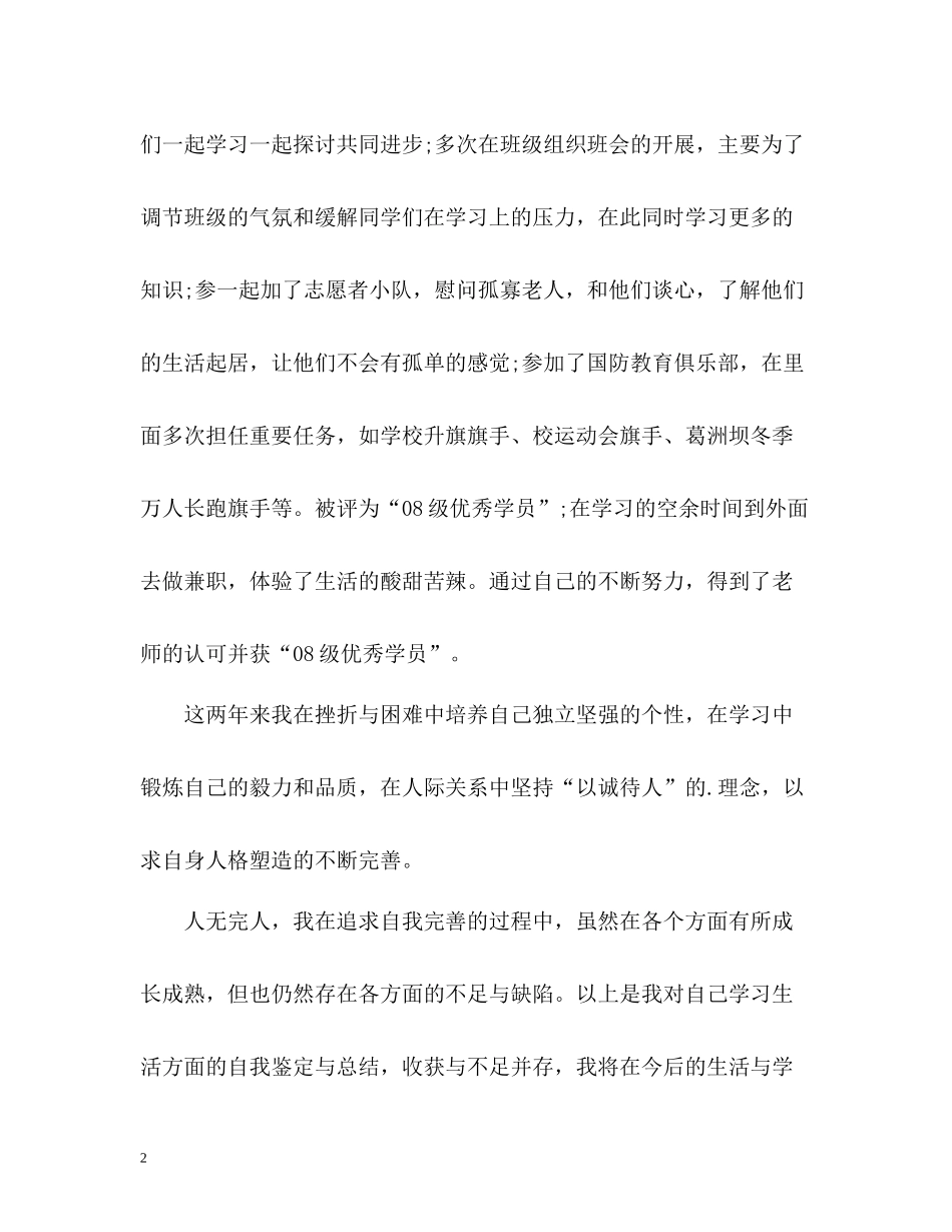 老党员自我评价_第2页