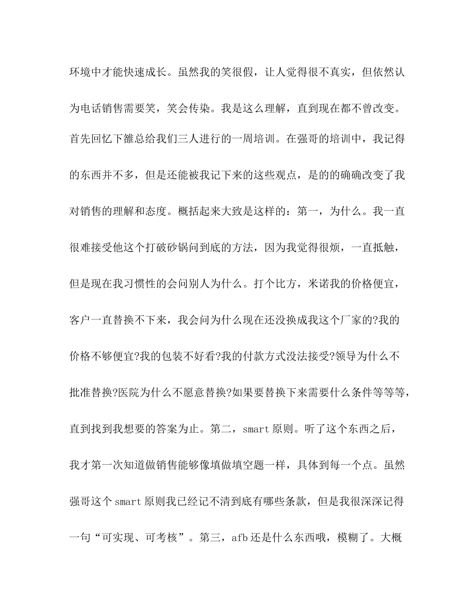 招商工作总结2_第3页